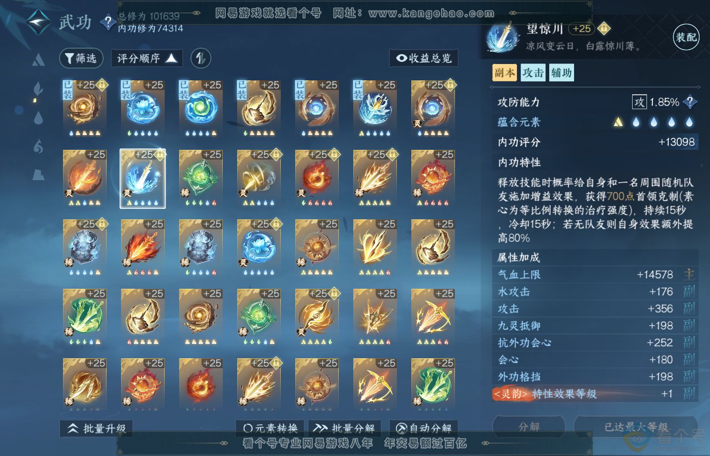 NSH310854逆水寒手游账号详情图34