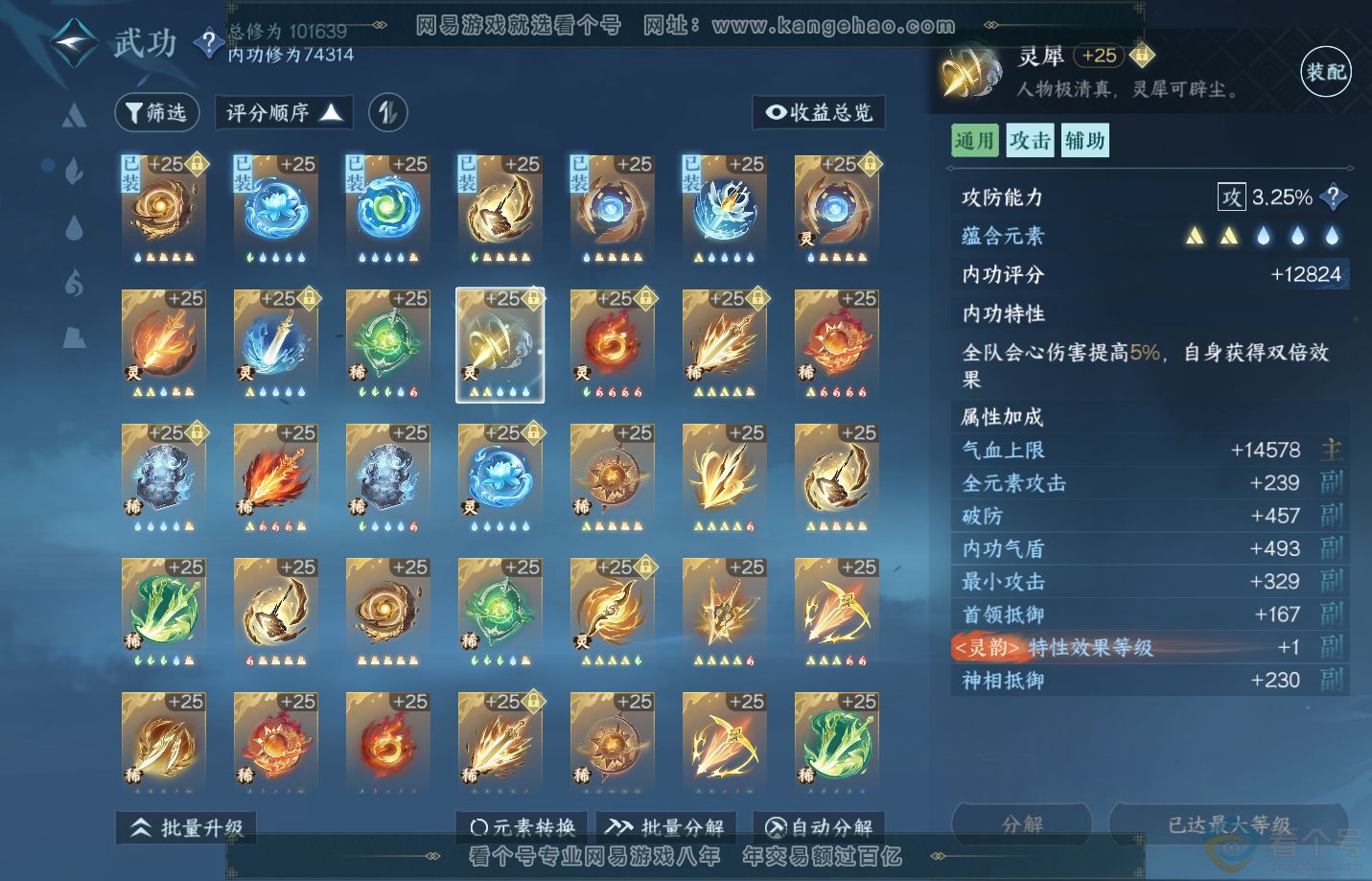 NSH310854逆水寒手游账号详情图36