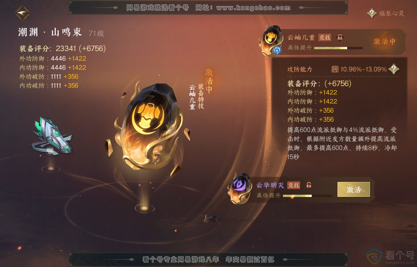 NSH310854逆水寒手游账号详情图43