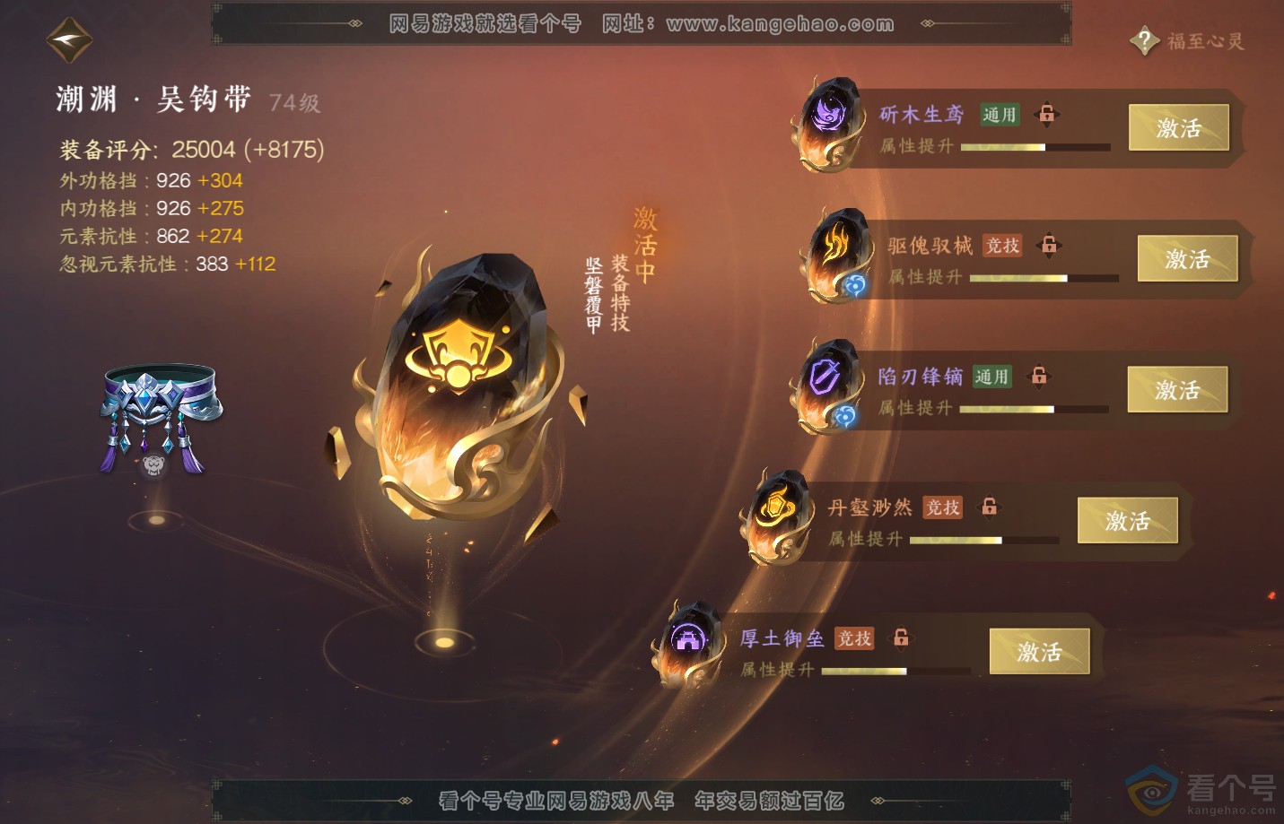 NSH310854逆水寒手游账号详情图46