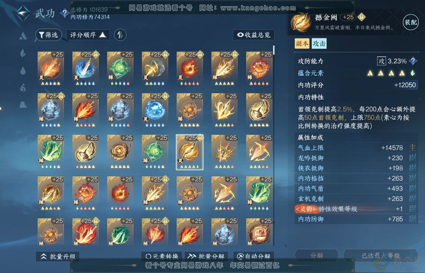 NSH310854逆水寒手游账号详情图40