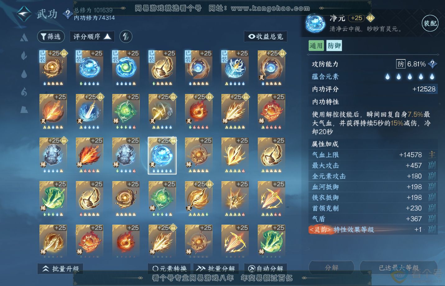 NSH310854逆水寒手游账号详情图39