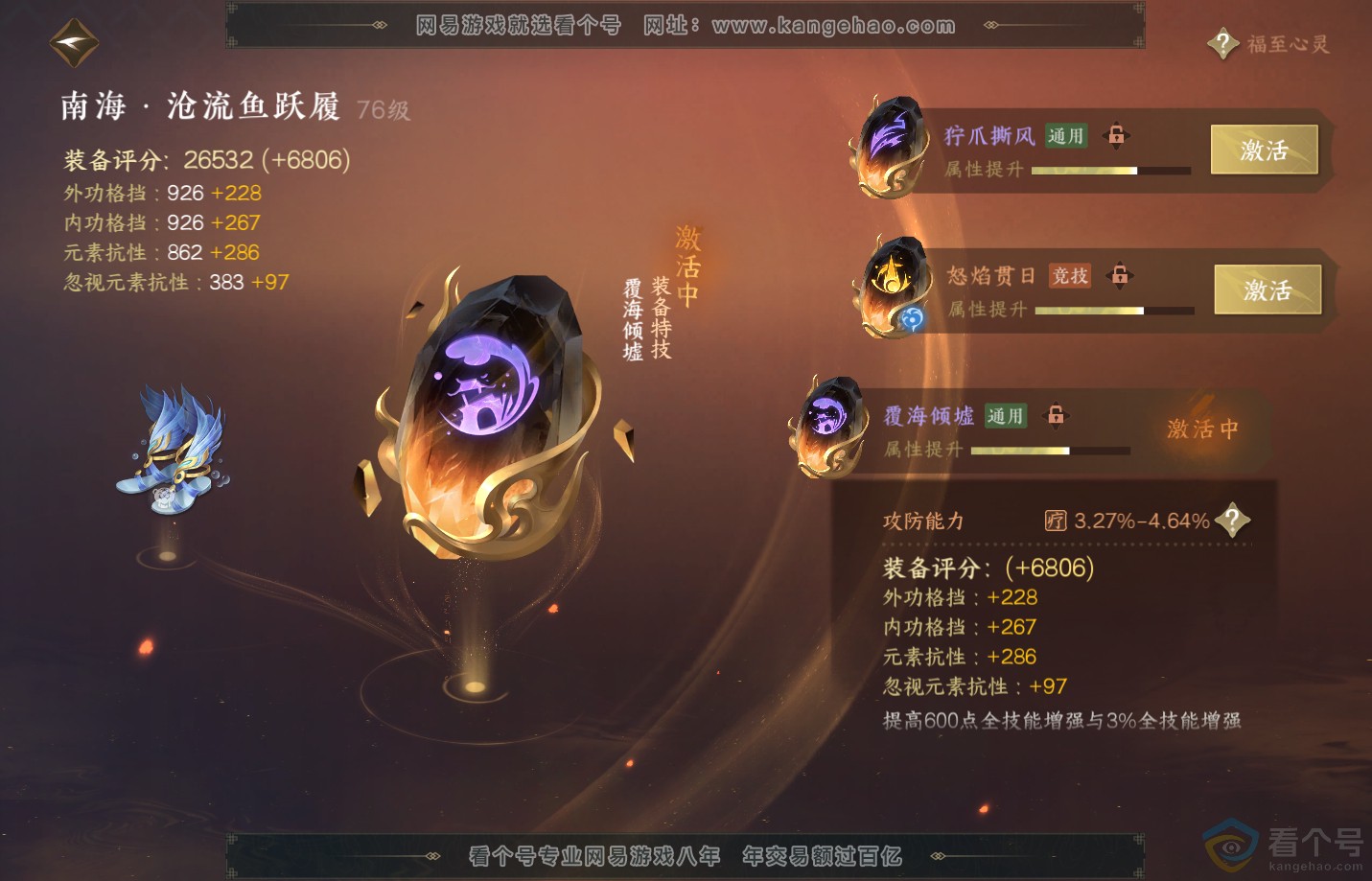 NSH310854逆水寒手游账号详情图49