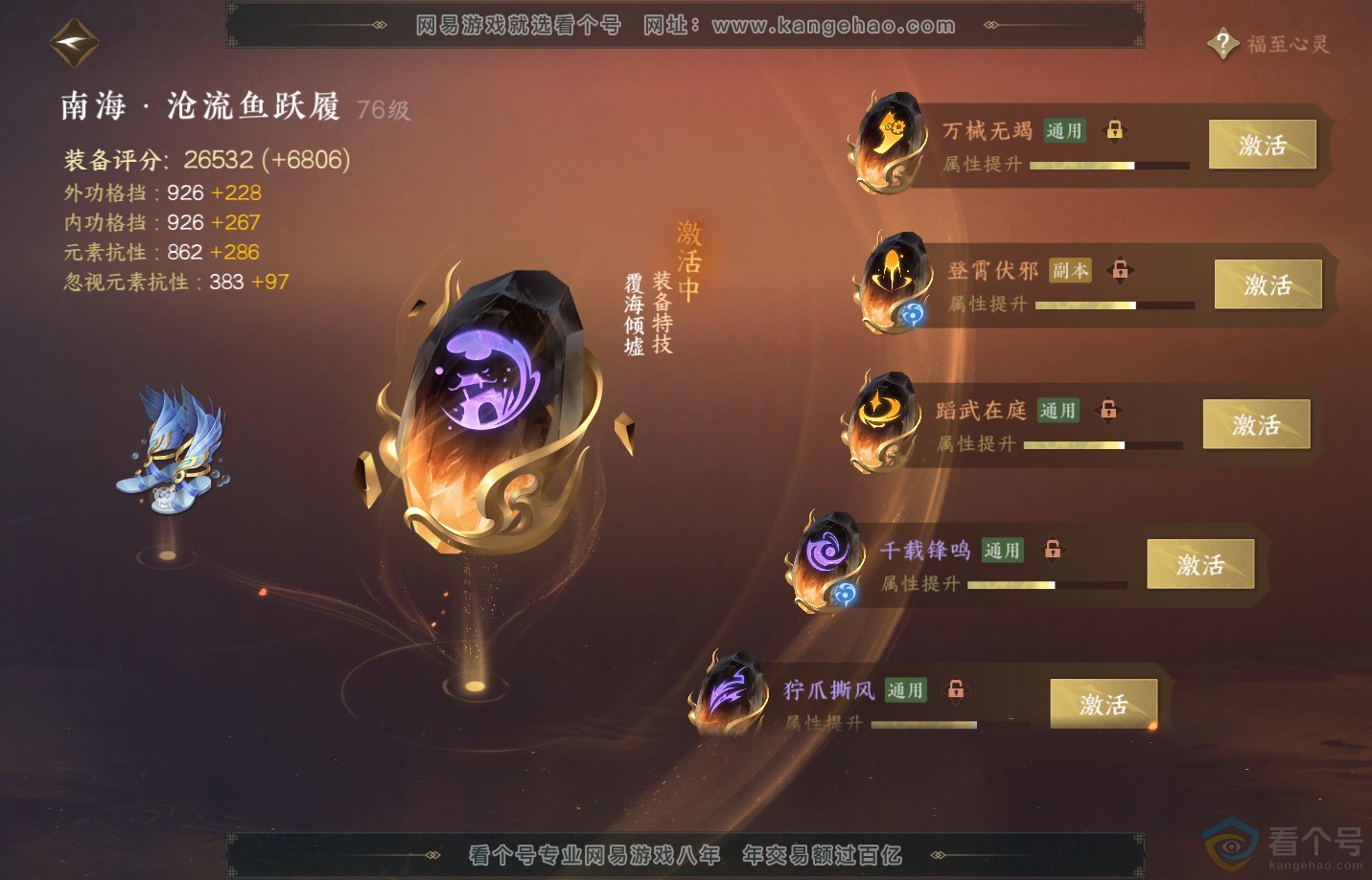 NSH310854逆水寒手游账号详情图48