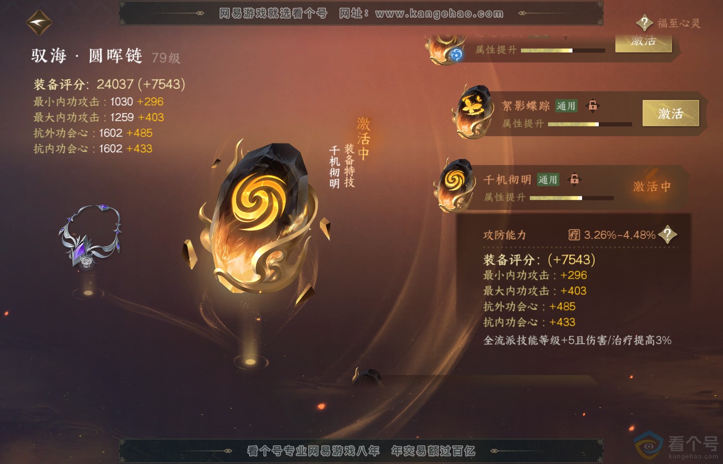 NSH310854逆水寒手游账号详情图51