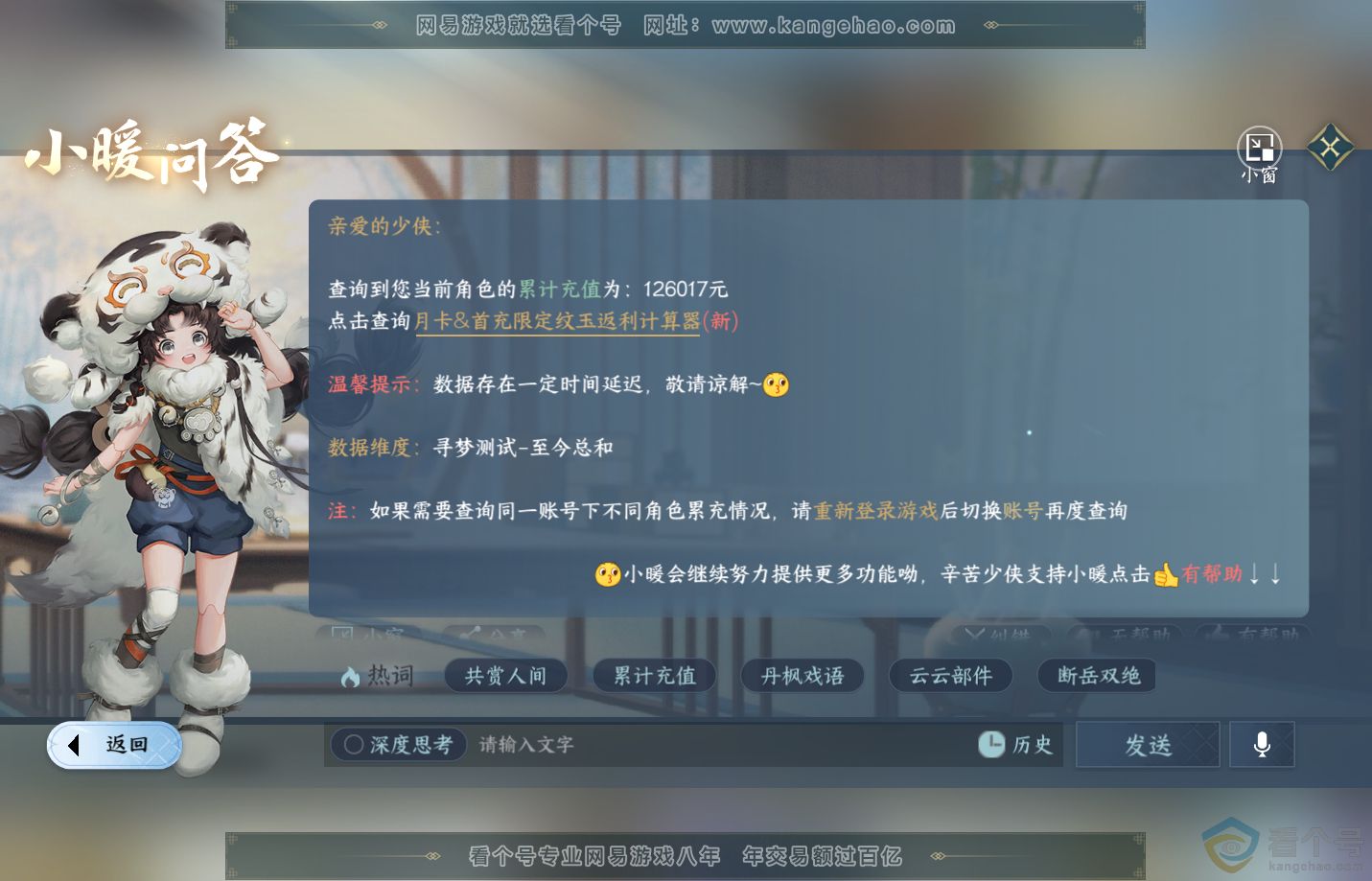 NSH310854逆水寒手游账号详情图58