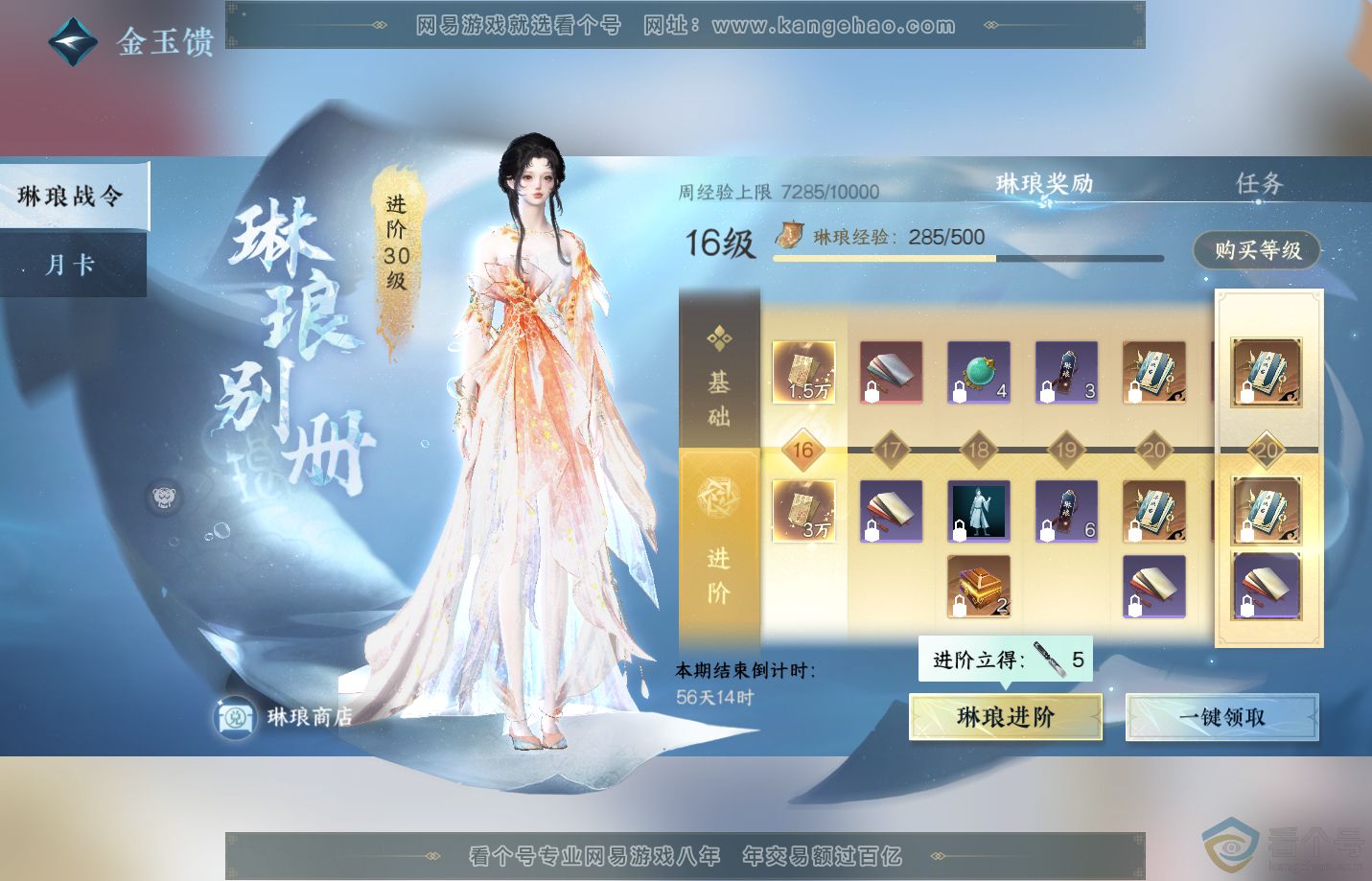 NSH310854逆水寒手游账号详情图55