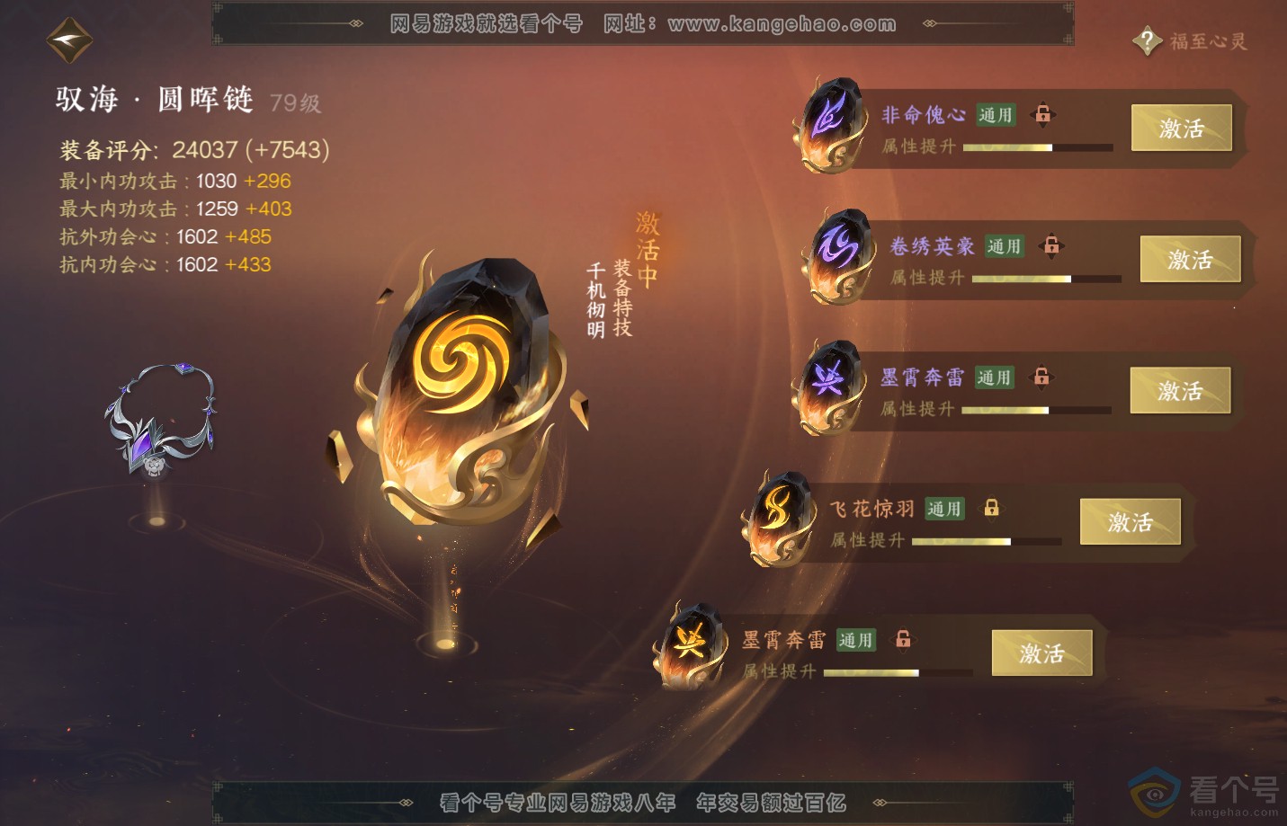 NSH310854逆水寒手游账号详情图50