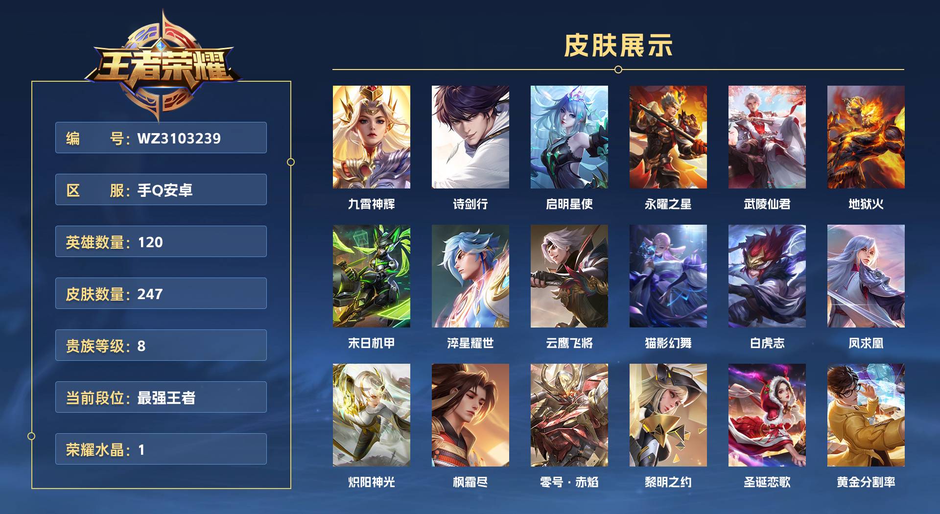 WZ3103239王者荣耀账号详情图1 WZ3103239王者荣耀账号详情图1