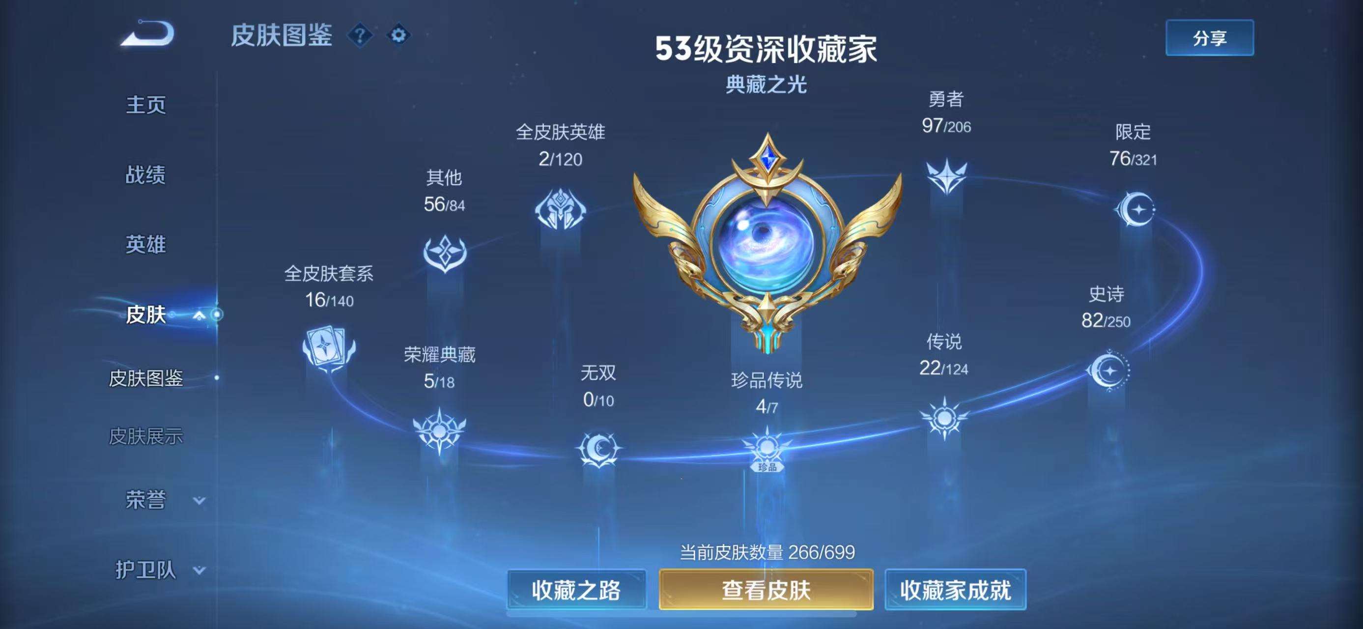 WZ3102959王者荣耀账号详情图10 WZ3102959王者荣耀账号详情图10