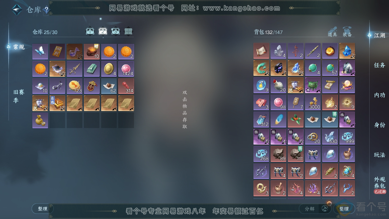 NSH310855逆水寒手游账号详情图3