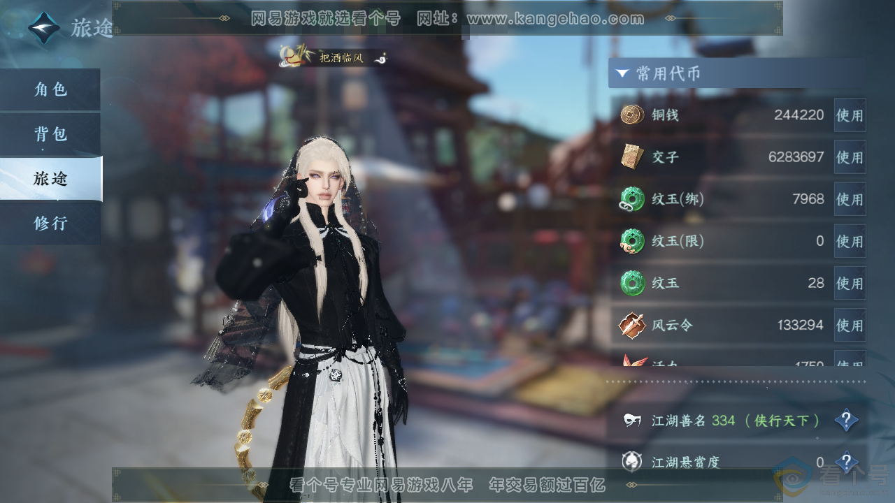 NSH310855逆水寒手游账号详情图5