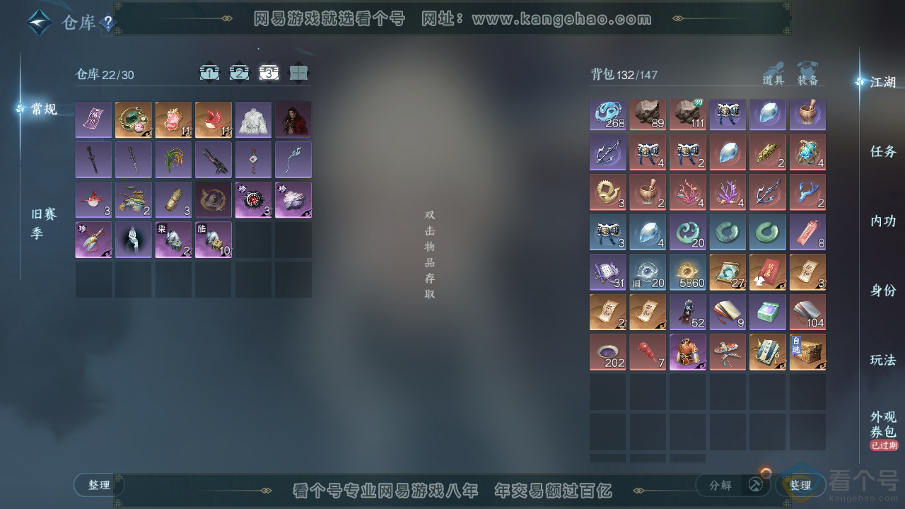 NSH310855逆水寒手游账号详情图4