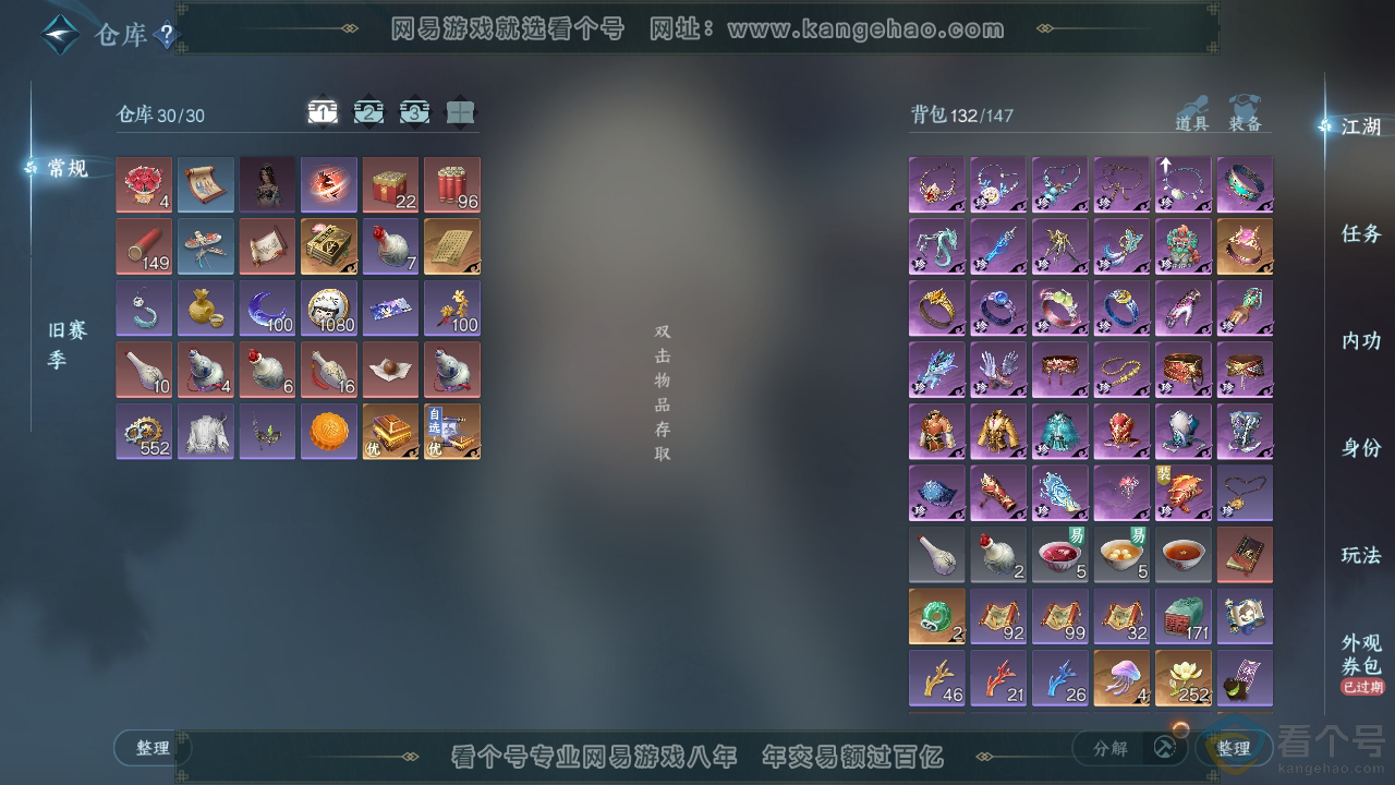 NSH310855逆水寒手游账号详情图2