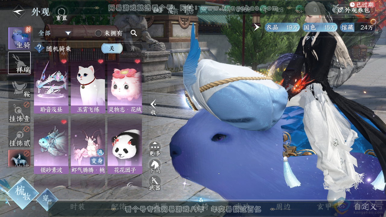 NSH310855逆水寒手游账号详情图11