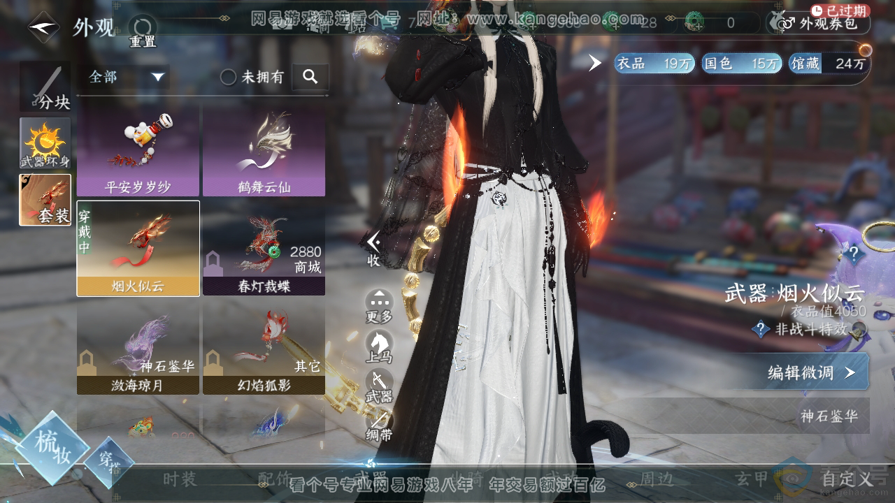 NSH310855逆水寒手游账号详情图10