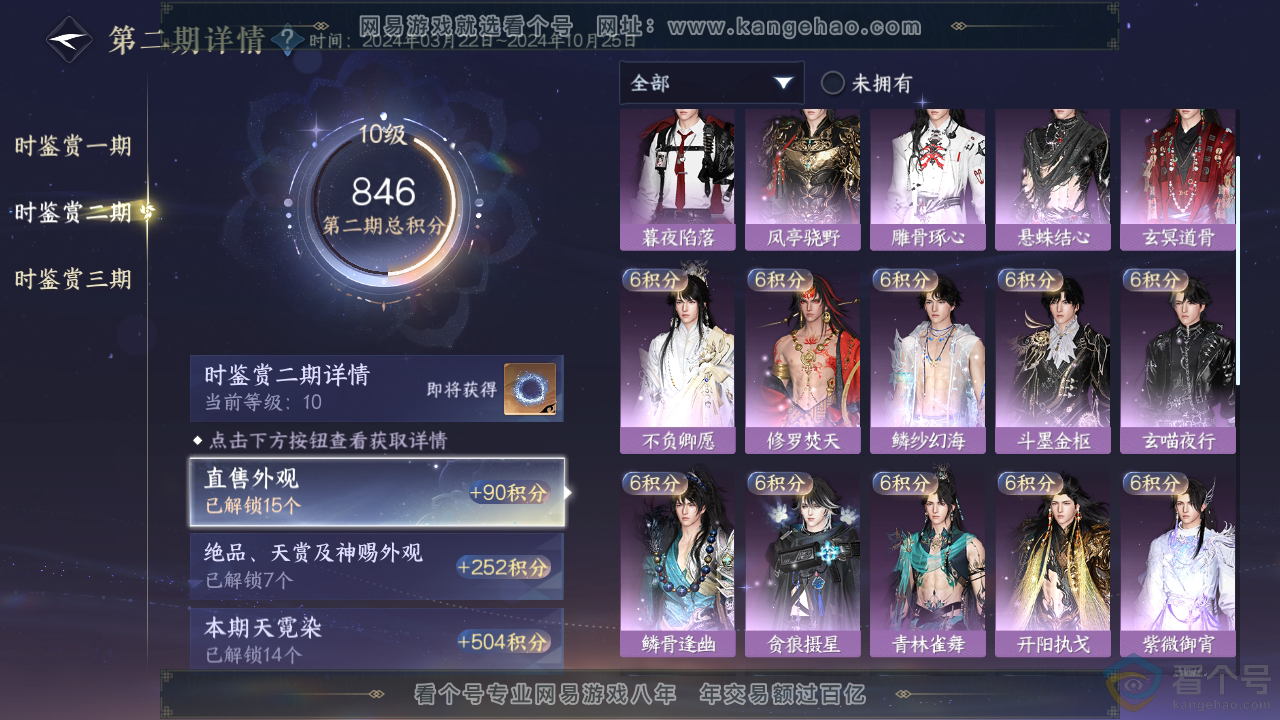 NSH310855逆水寒手游账号详情图19