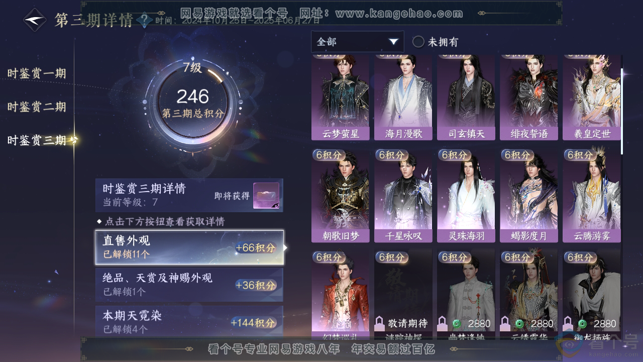 NSH310855逆水寒手游账号详情图20