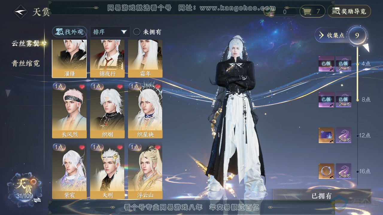 NSH310855逆水寒手游账号详情图21