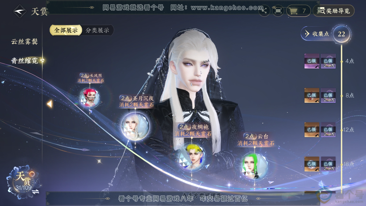NSH310855逆水寒手游账号详情图23