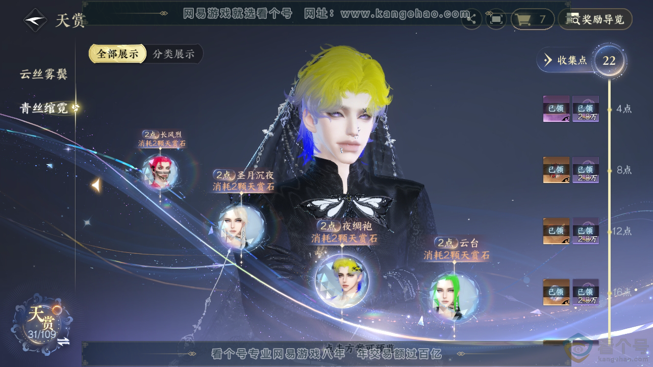 NSH310855逆水寒手游账号详情图24