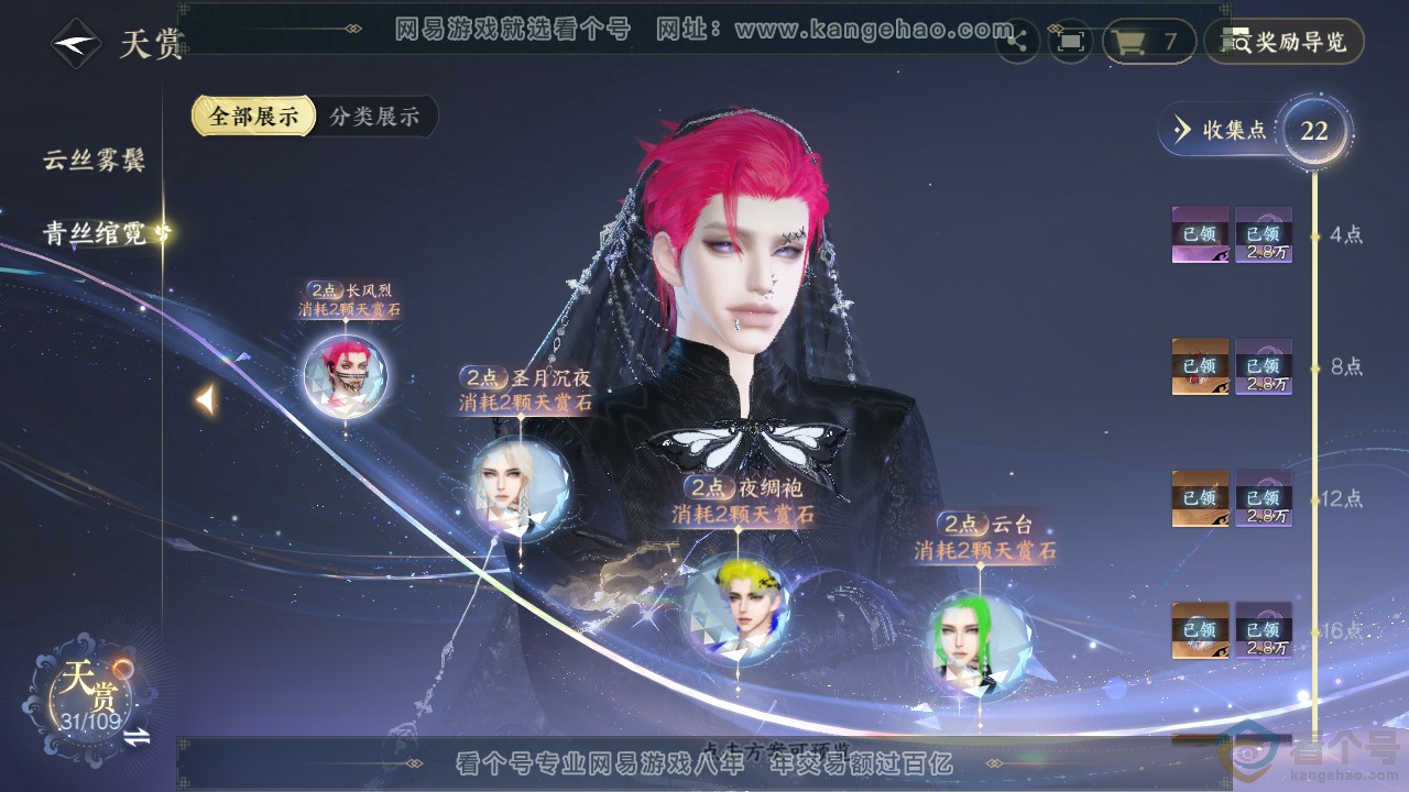 NSH310855逆水寒手游账号详情图22