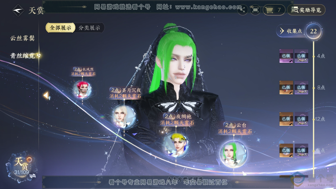 NSH310855逆水寒手游账号详情图25