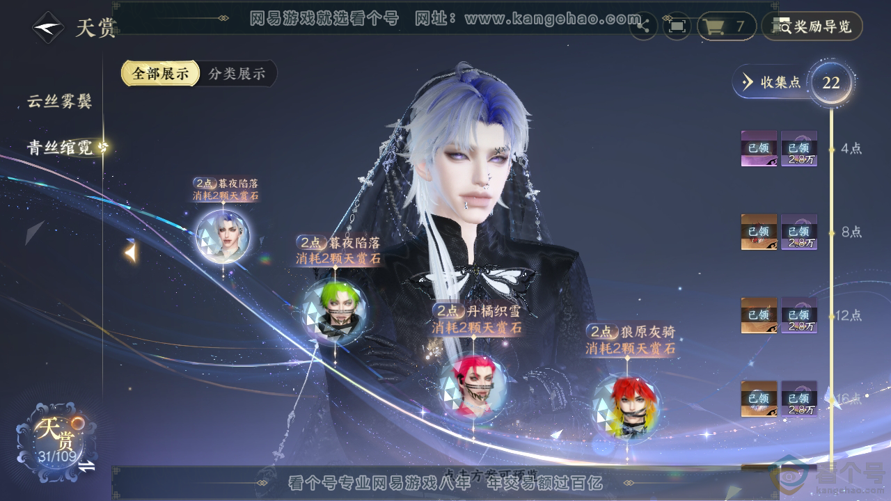 NSH310855逆水寒手游账号详情图26