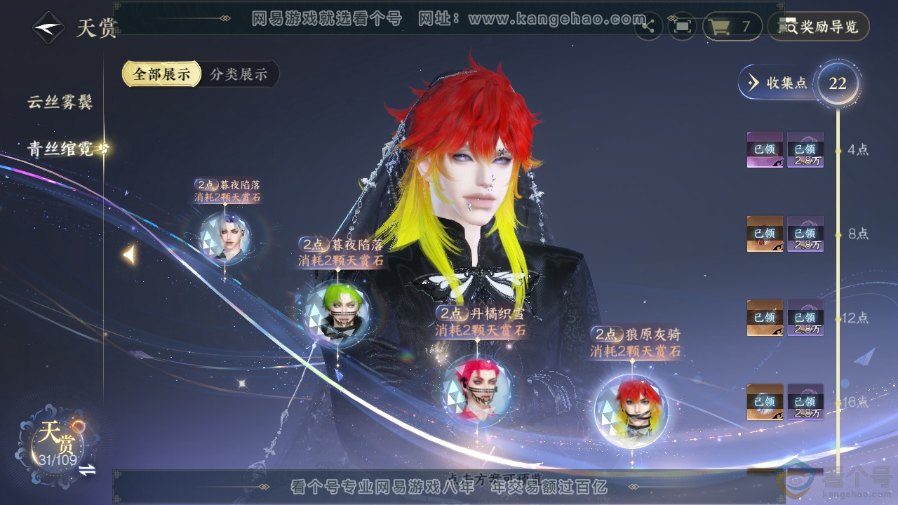 NSH310855逆水寒手游账号详情图29
