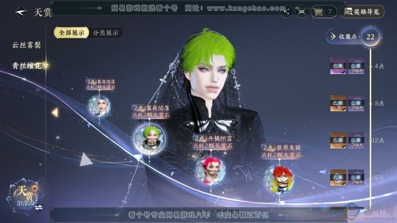 NSH310855逆水寒手游账号详情图27