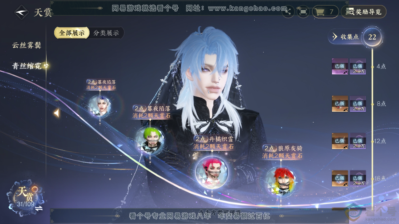 NSH310855逆水寒手游账号详情图28