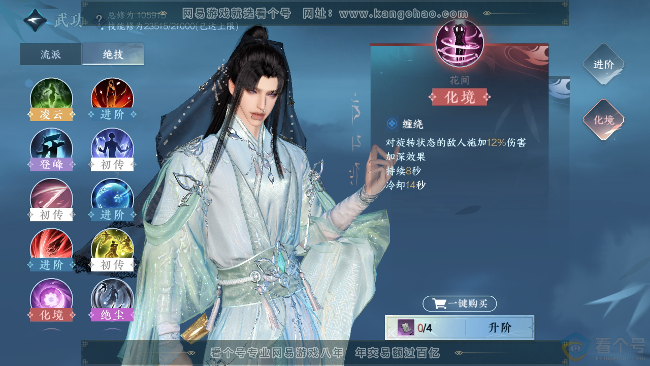 NSH310855逆水寒手游账号详情图33