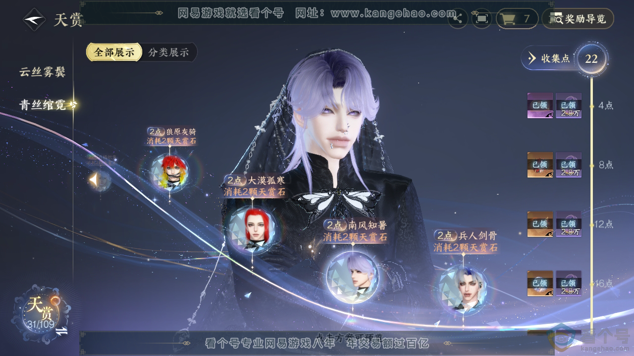 NSH310855逆水寒手游账号详情图31