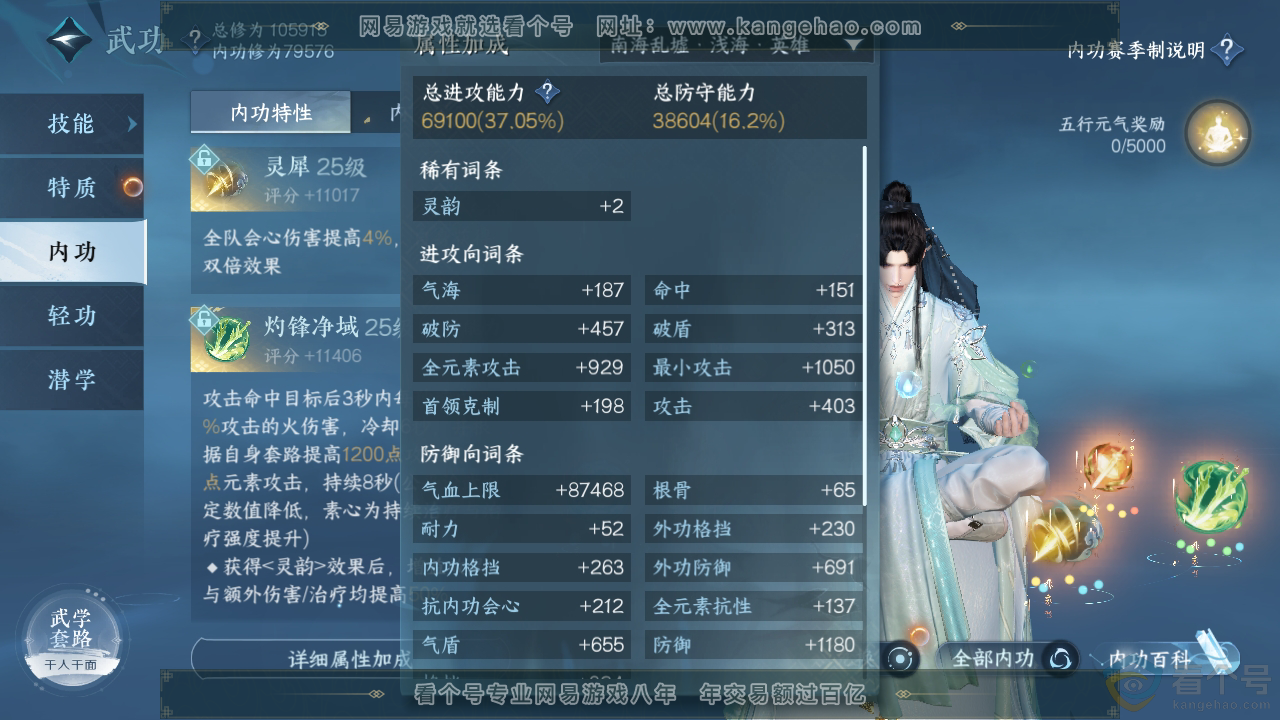 NSH310855逆水寒手游账号详情图35