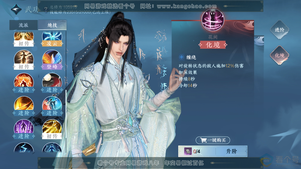 NSH310855逆水寒手游账号详情图34