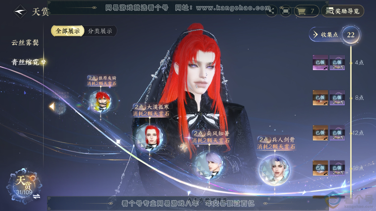 NSH310855逆水寒手游账号详情图32
