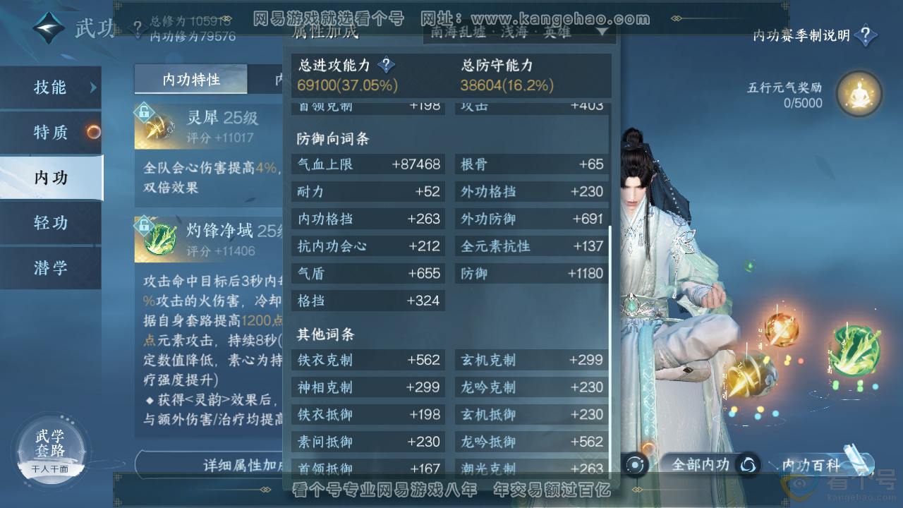 NSH310855逆水寒手游账号详情图36