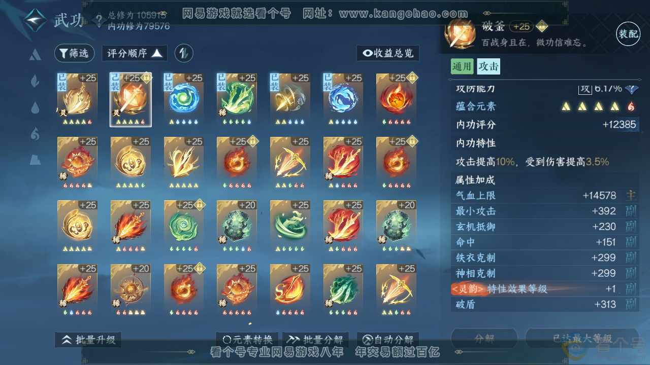 NSH310855逆水寒手游账号详情图38