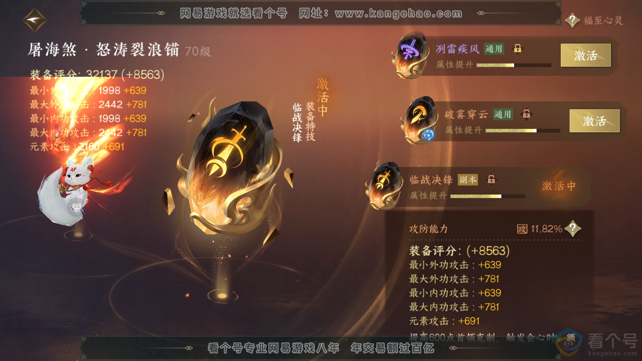 NSH310855逆水寒手游账号详情图39