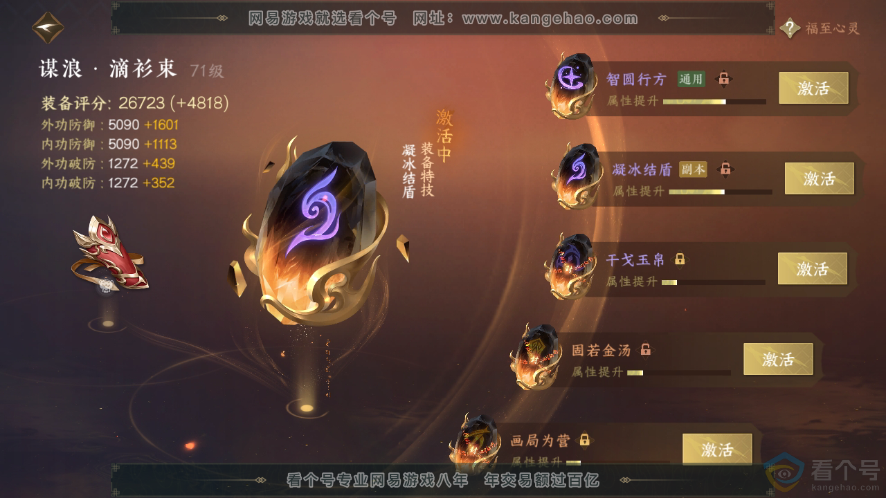 NSH310855逆水寒手游账号详情图42