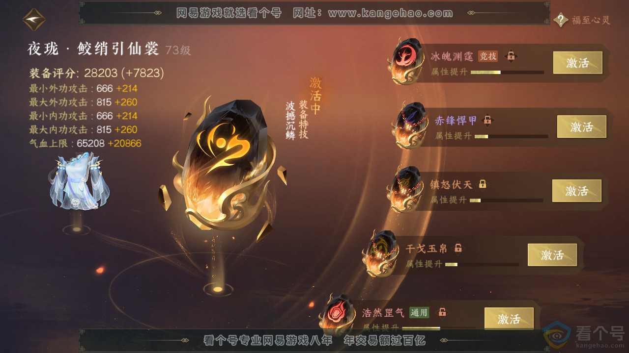 NSH310855逆水寒手游账号详情图44