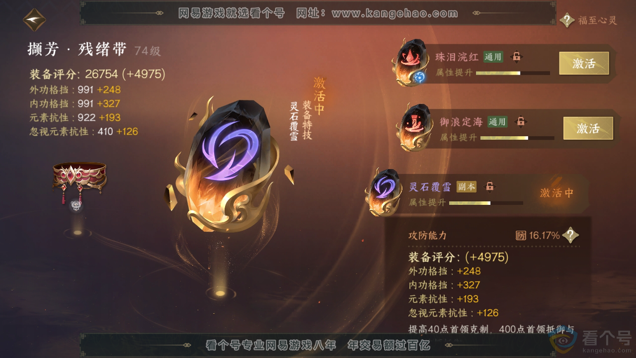 NSH310855逆水寒手游账号详情图46