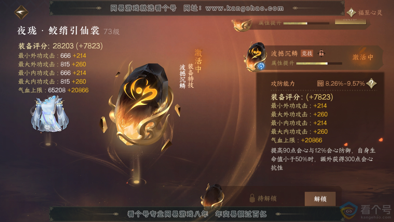 NSH310855逆水寒手游账号详情图45