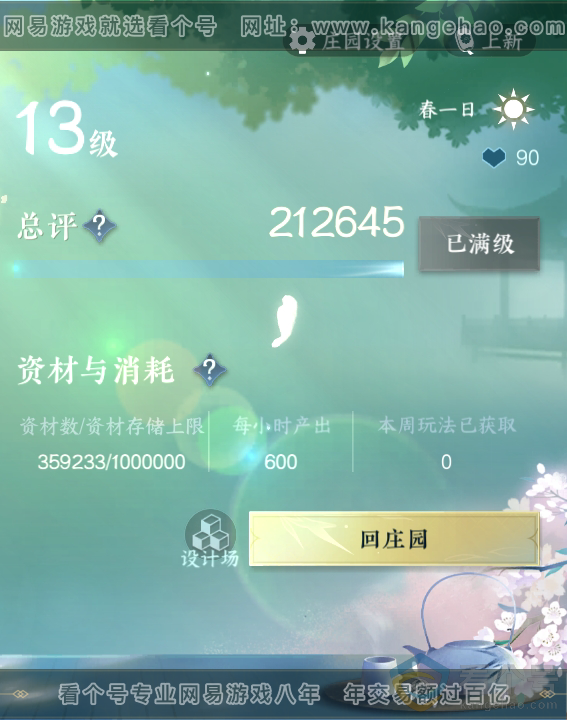 NSH310855逆水寒手游账号详情图52