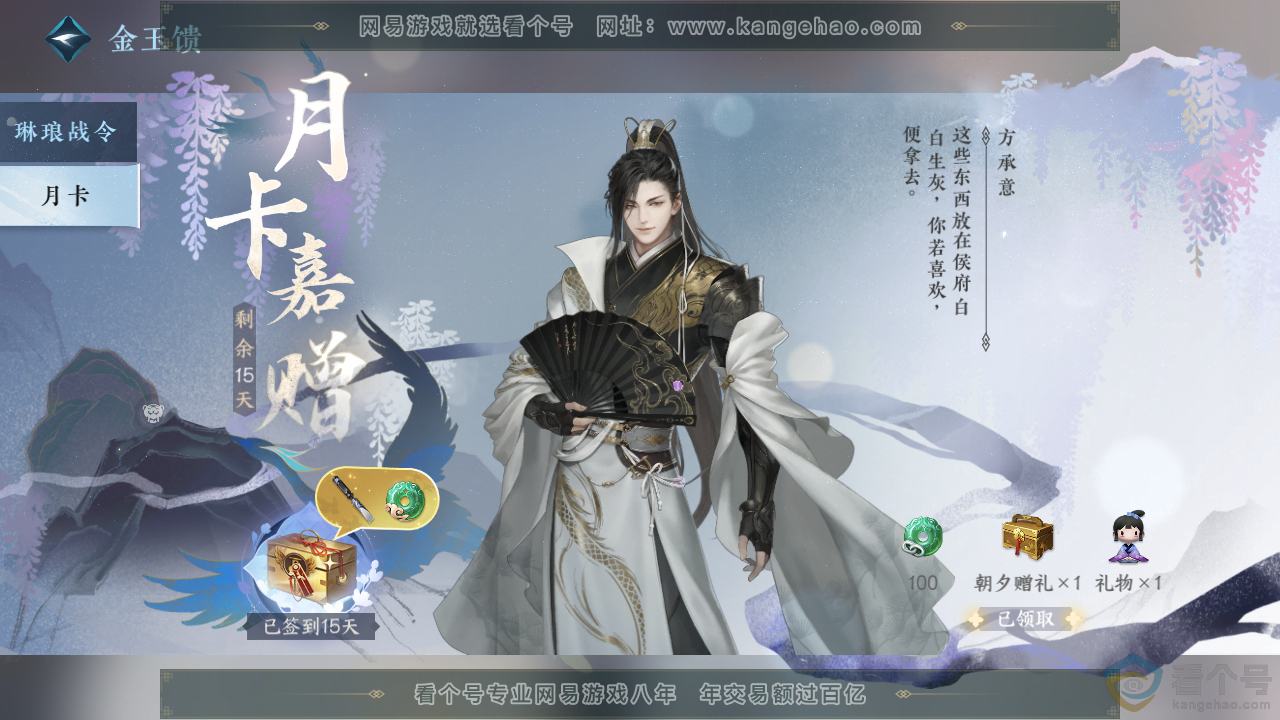 NSH310855逆水寒手游账号详情图53