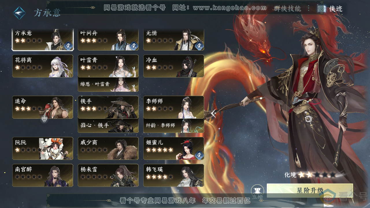 NSH310855逆水寒手游账号详情图54