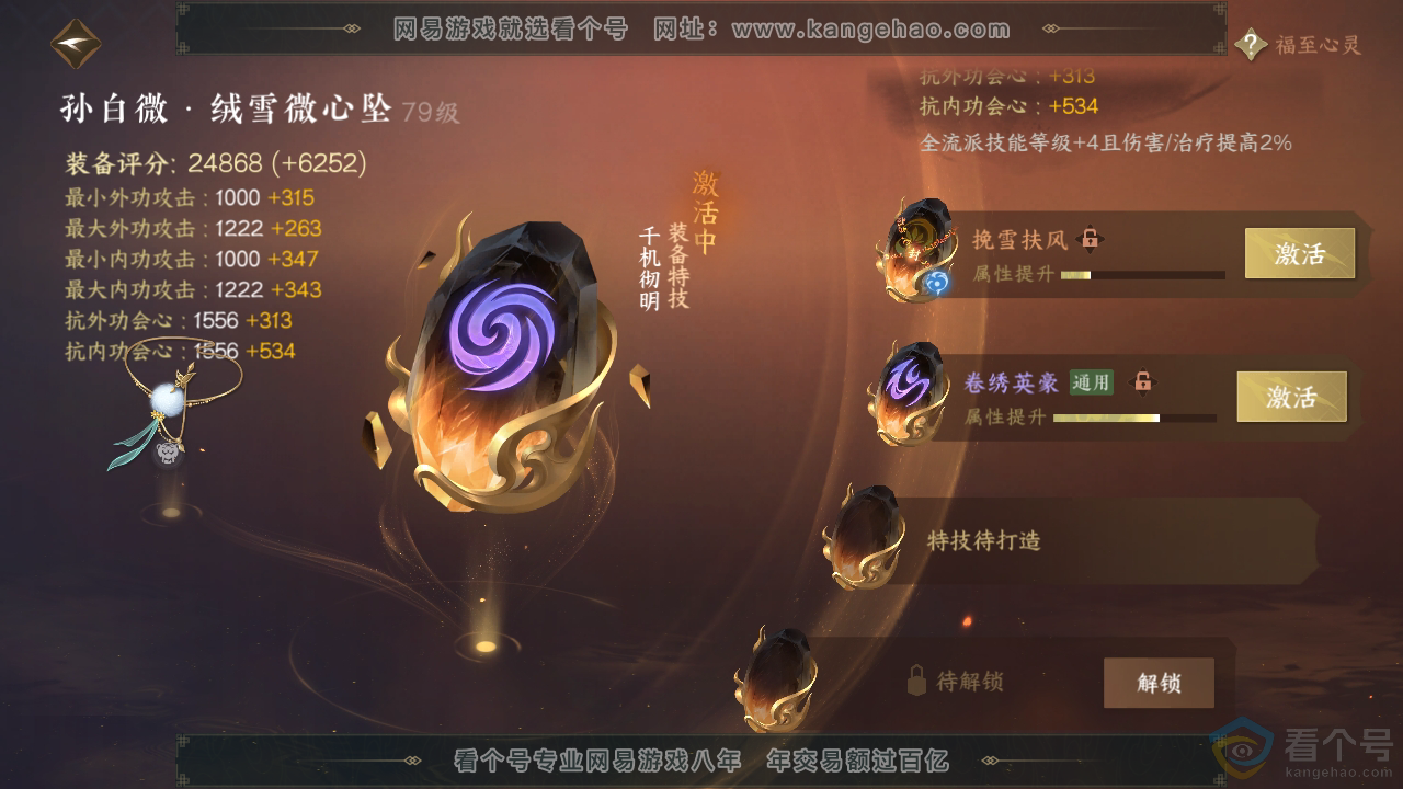 NSH310855逆水寒手游账号详情图51