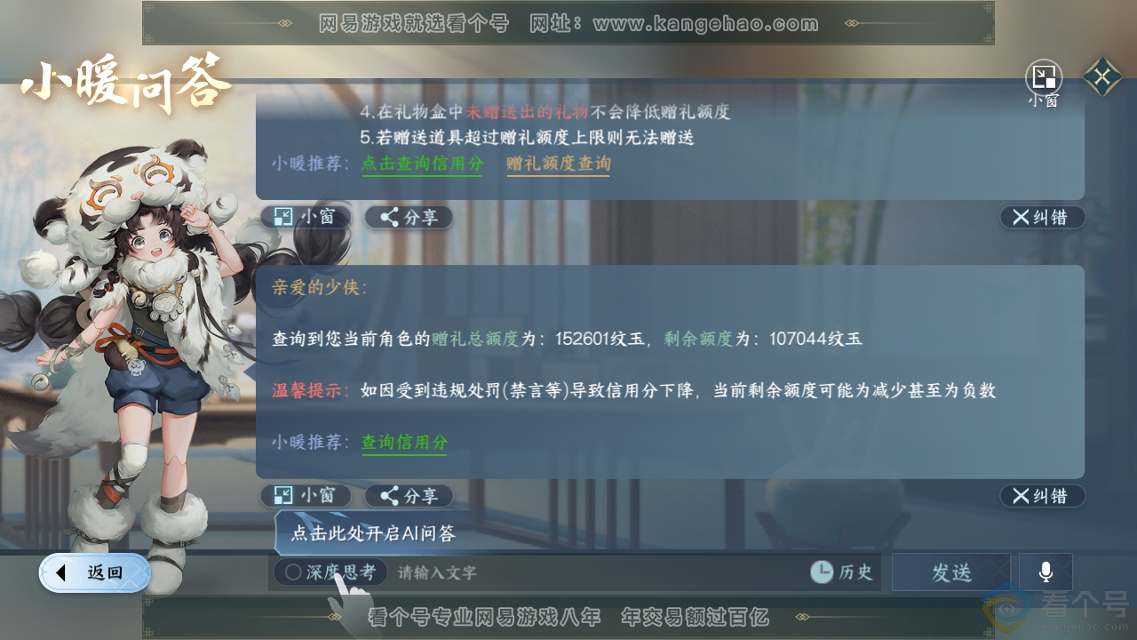 NSH310855逆水寒手游账号详情图57