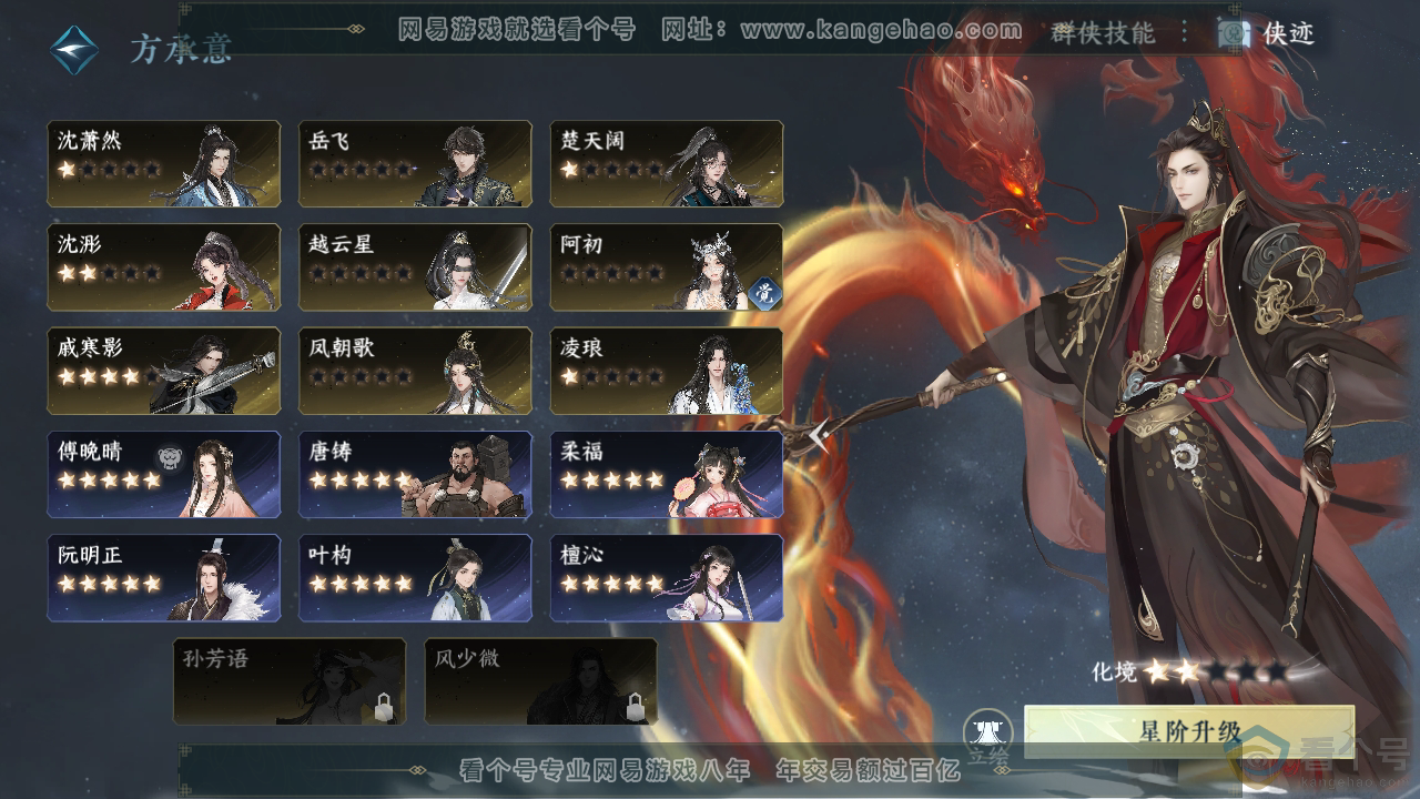 NSH310855逆水寒手游账号详情图55