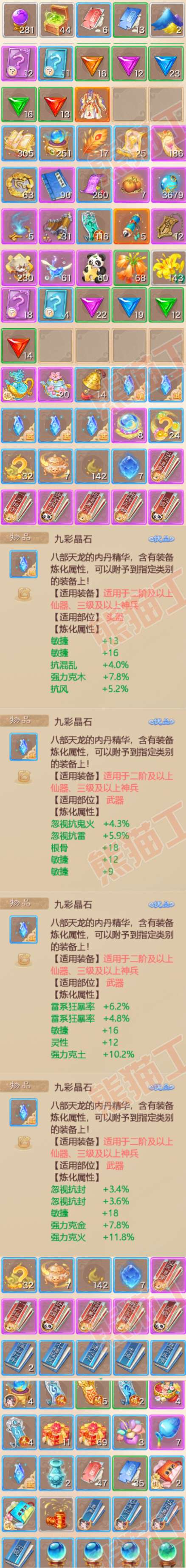 K2028大话西游账号详情图7